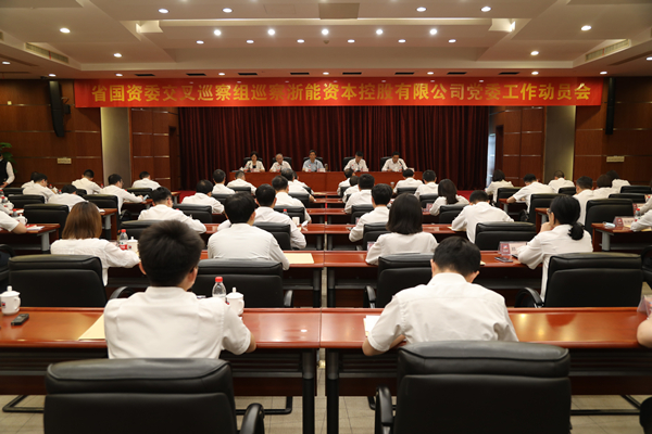 省國資委交叉巡察組巡察浙能資本黨委工作動員會。 陳威 攝.jpg